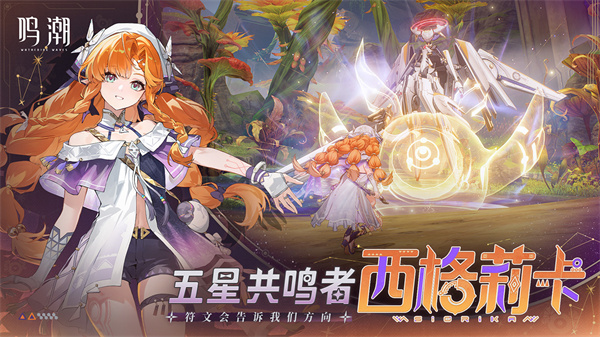 云鸣潮国际服截图7