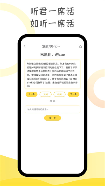 胡言乱语生成器截图2