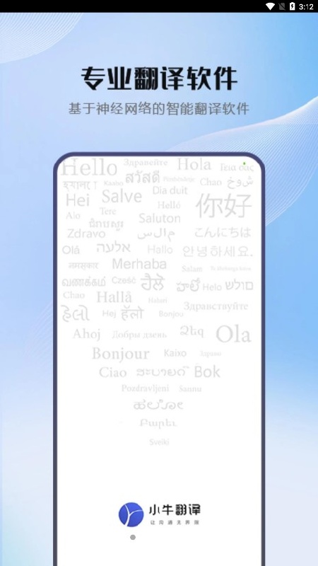 小牛翻译截图4