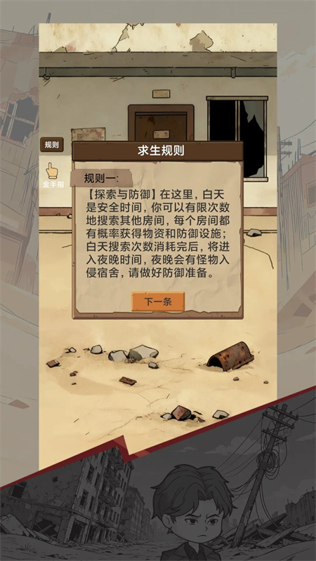 宿舍求生废土篇截图1