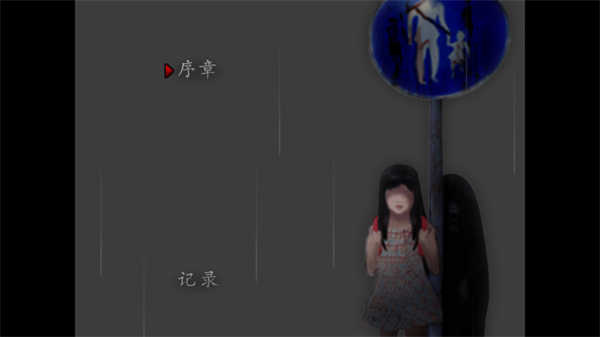 翌日第三话截图3