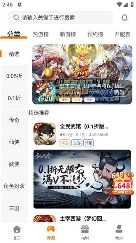 海岛手游平台截图3