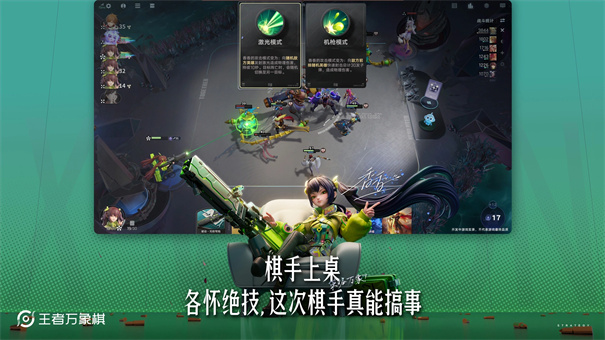王者万象棋测试服截图5
