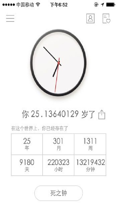 生辰时钟截图1