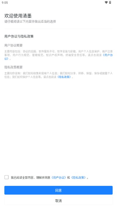 清墨截图1