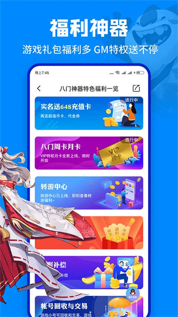 八门神器app截图2