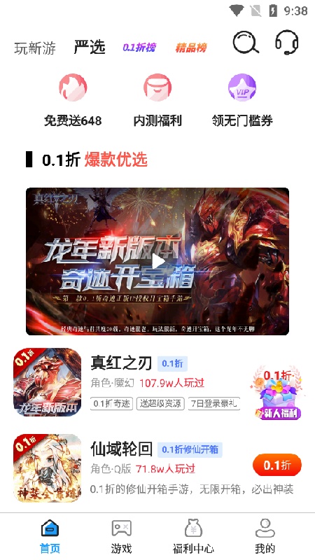 嗨折玩手游截图2