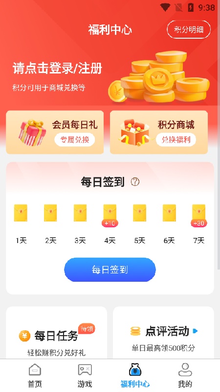 嗨折玩手游截图4