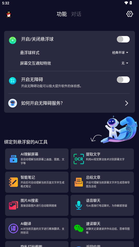 AI悬浮窗1
