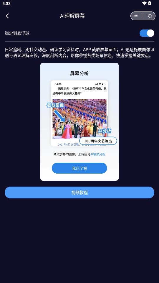 AI悬浮窗2
