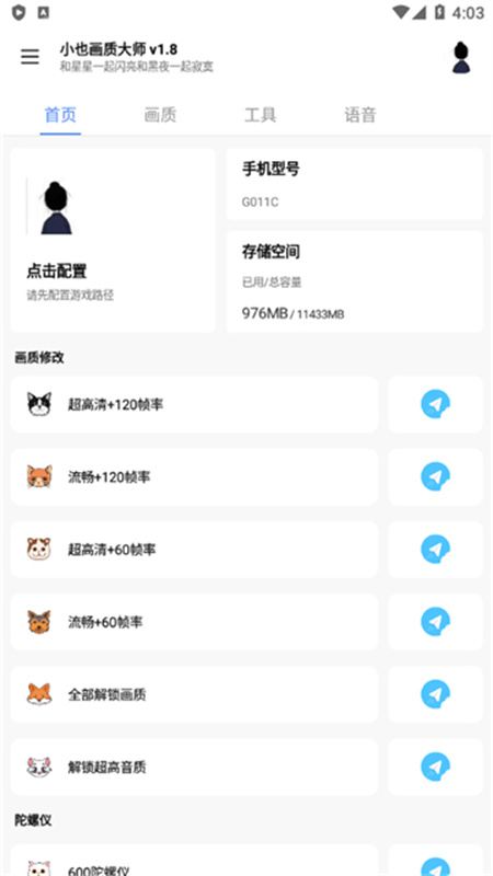 小也画质大师截图1