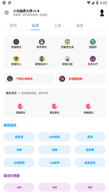 小也画质大师截图2