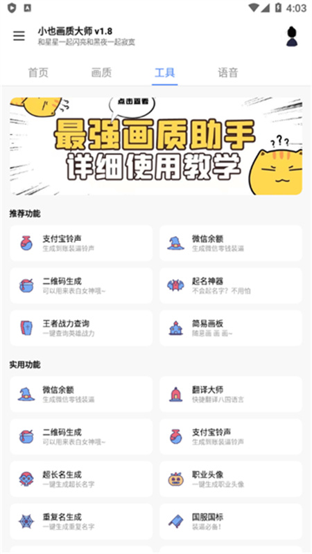 小也画质大师截图3