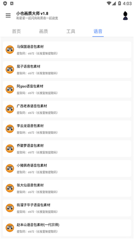 小也画质大师截图4