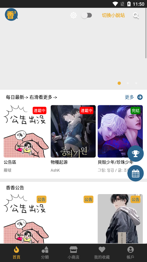 香香腐宅boylove截图2