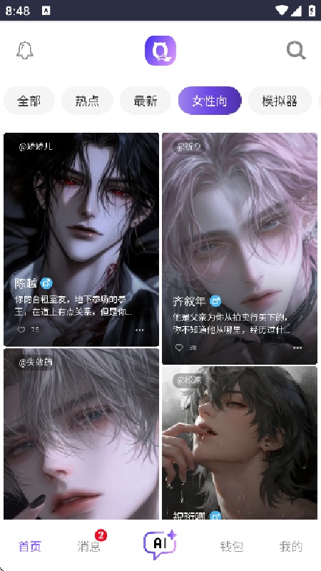 青丘语虚拟恋人截图1