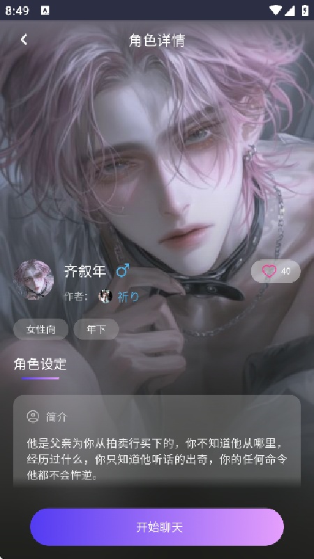 青丘语虚拟恋人截图2