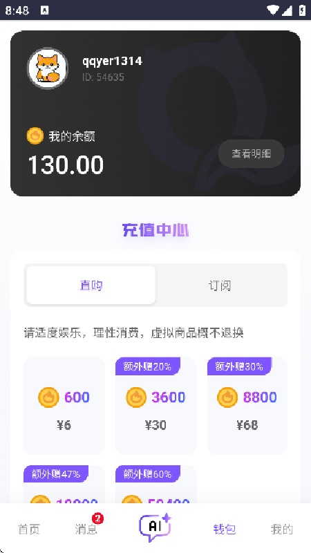 青丘语虚拟恋人截图4