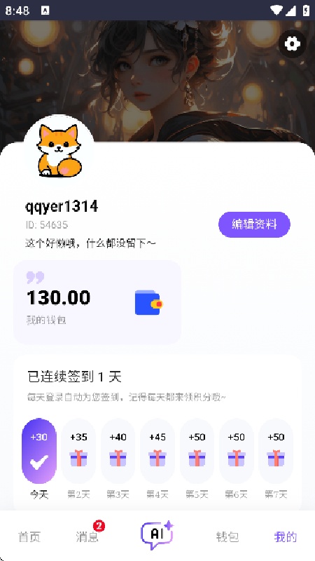 青丘语虚拟恋人截图3