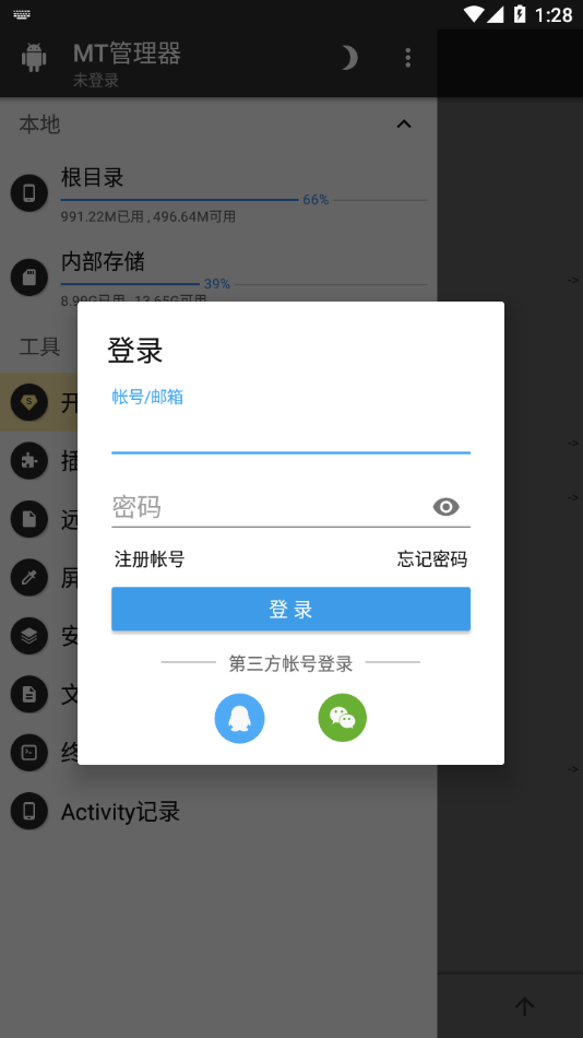 MT管理器美化包截图1