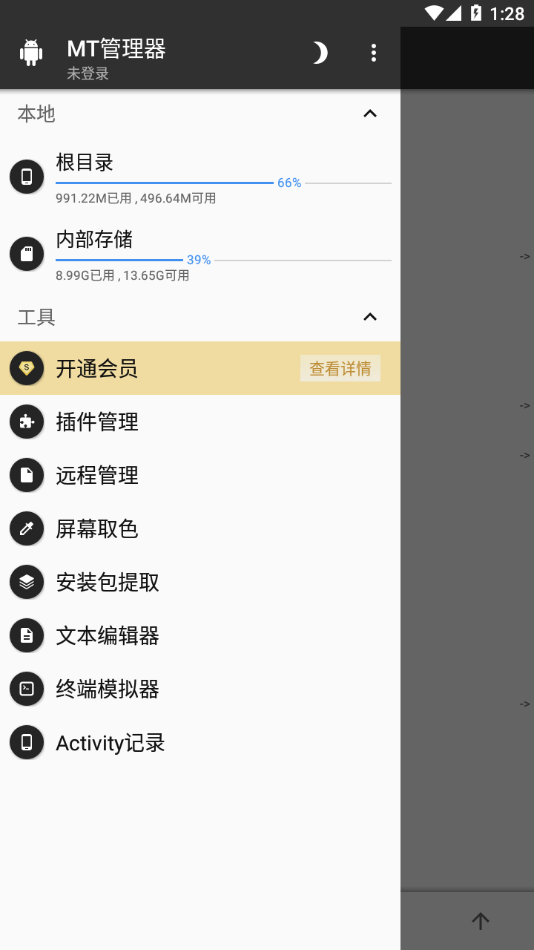 MT管理器美化包截图2