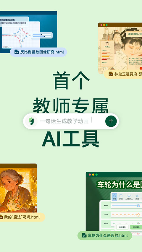 飞象老师截图1