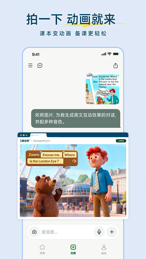 飞象老师截图5