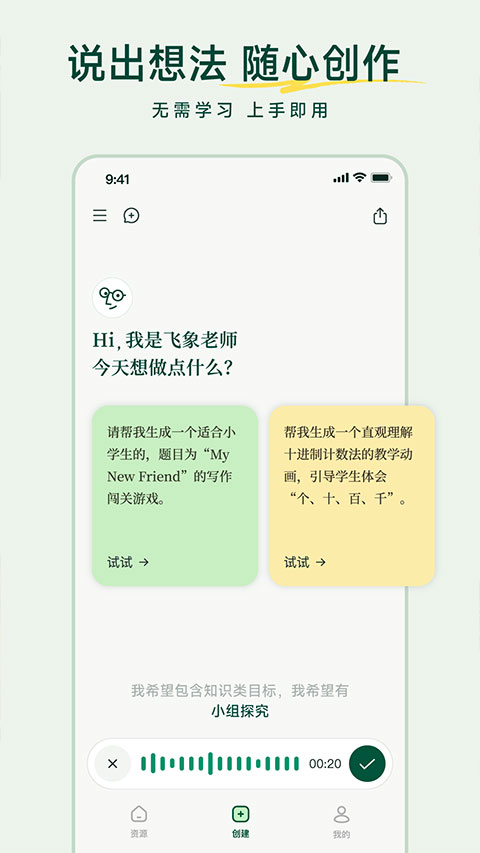 飞象老师截图2