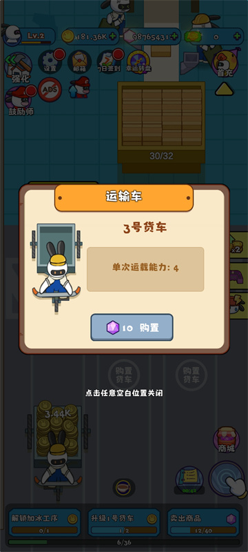 兔克创业记工厂大亨截图2