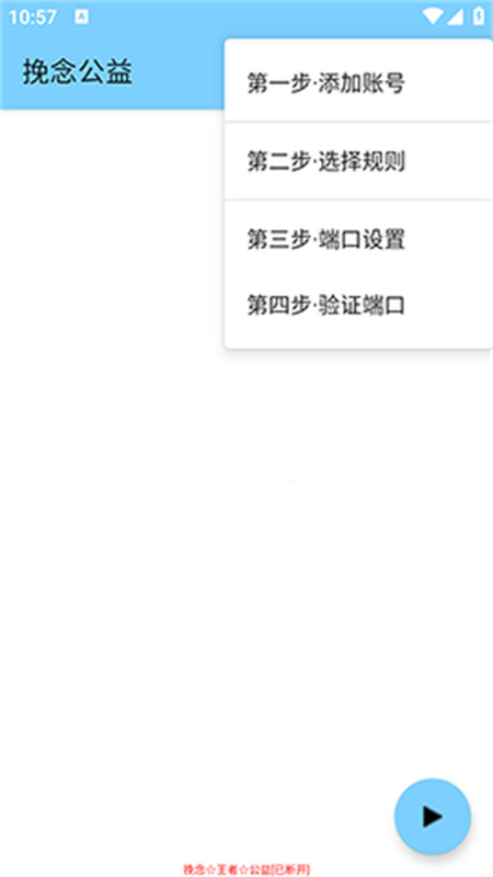 挽念公益截图1