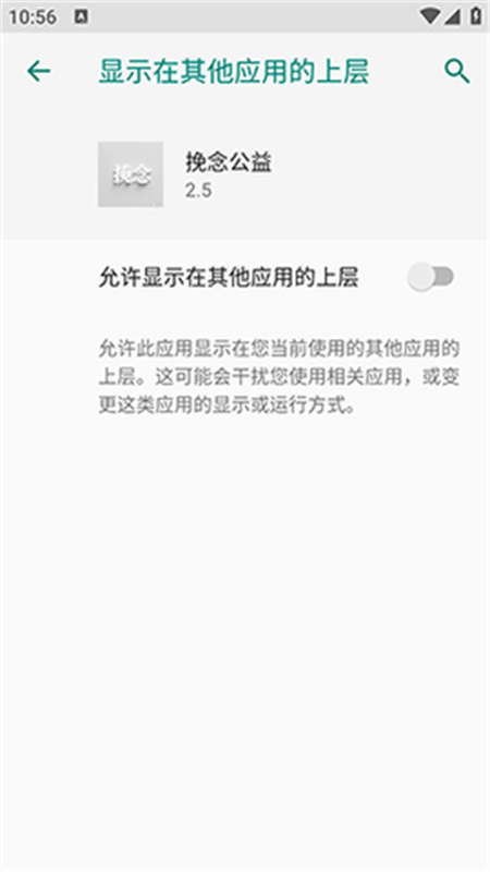 挽念公益截图3