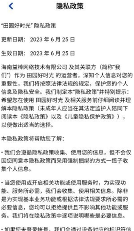 田园好时光截图3