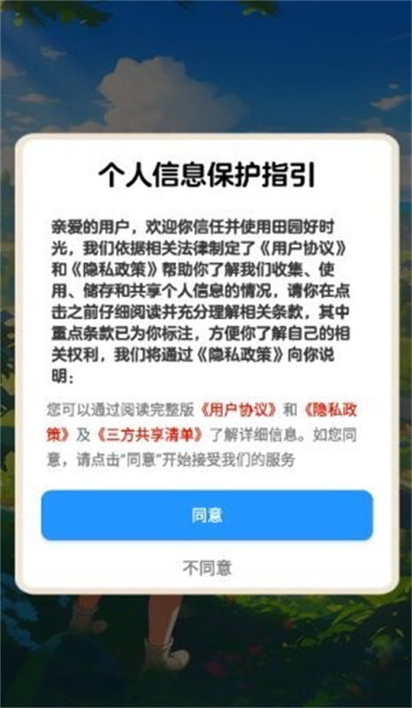 田园好时光截图2