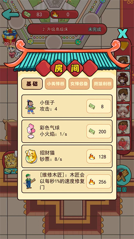 新婚派对截图1