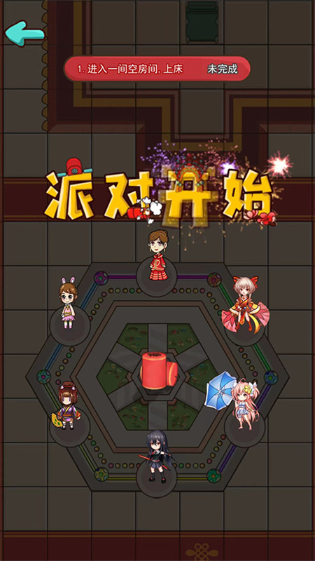 新婚派对截图4