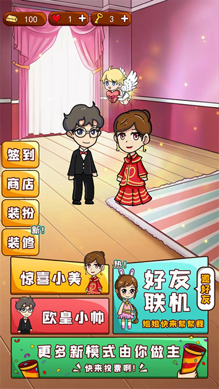 新婚派对截图5
