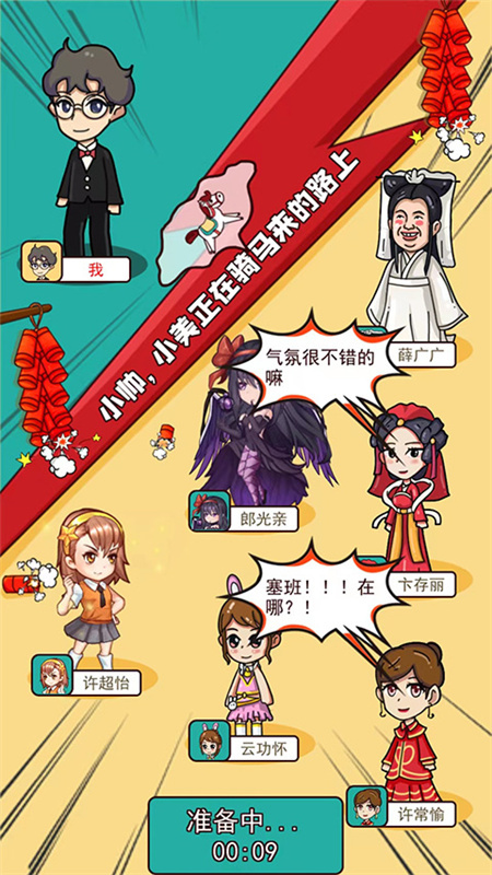 新婚派对截图3