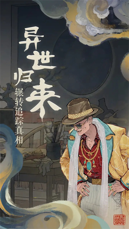 栖云异梦截图4