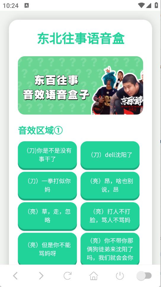 东百往事语音盒截图5