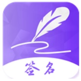 易签名