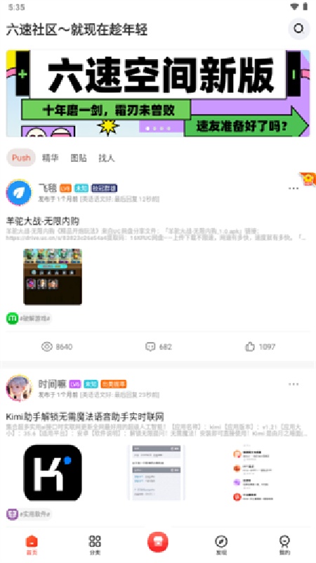 六速社区平台截图2