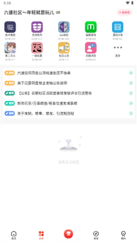 六速社区平台截图3