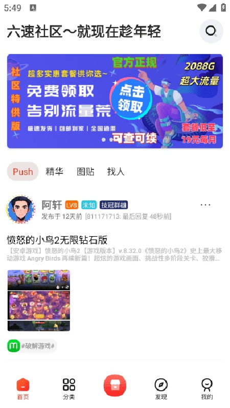 六速社区平台截图4