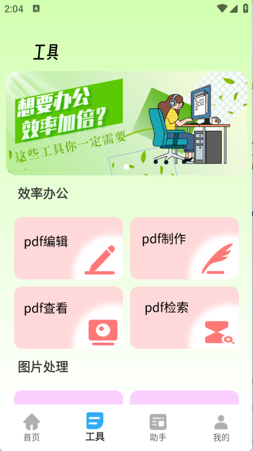 胡萝卜工具箱app截图5