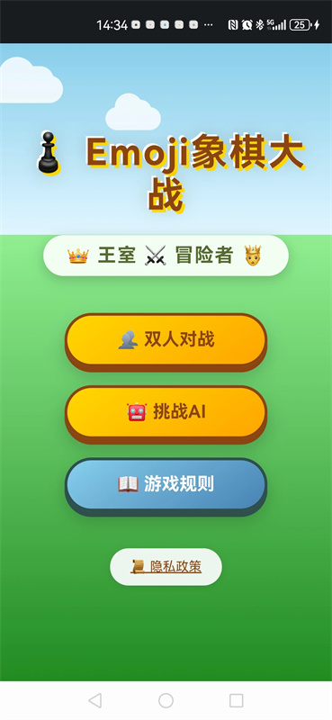 Emoji象棋大战1