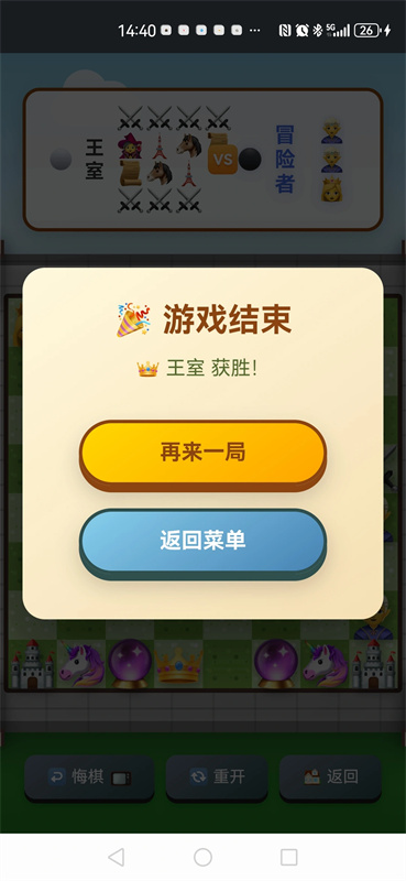 Emoji象棋大战3