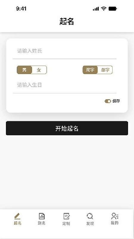 云上起名截图4
