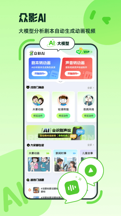 众影ai截图3