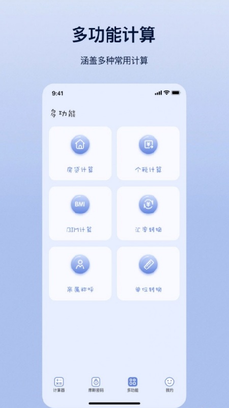 摩斯计算器截图4