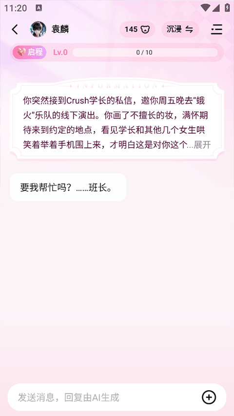 怦怦ai截图1